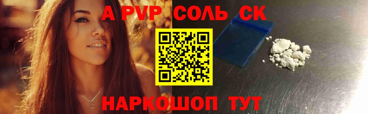 Alpha-PVP крисы CK  APVP  A PVP мука  Alfa_PVP крисы CK  Соликамск  Вход с VPN 