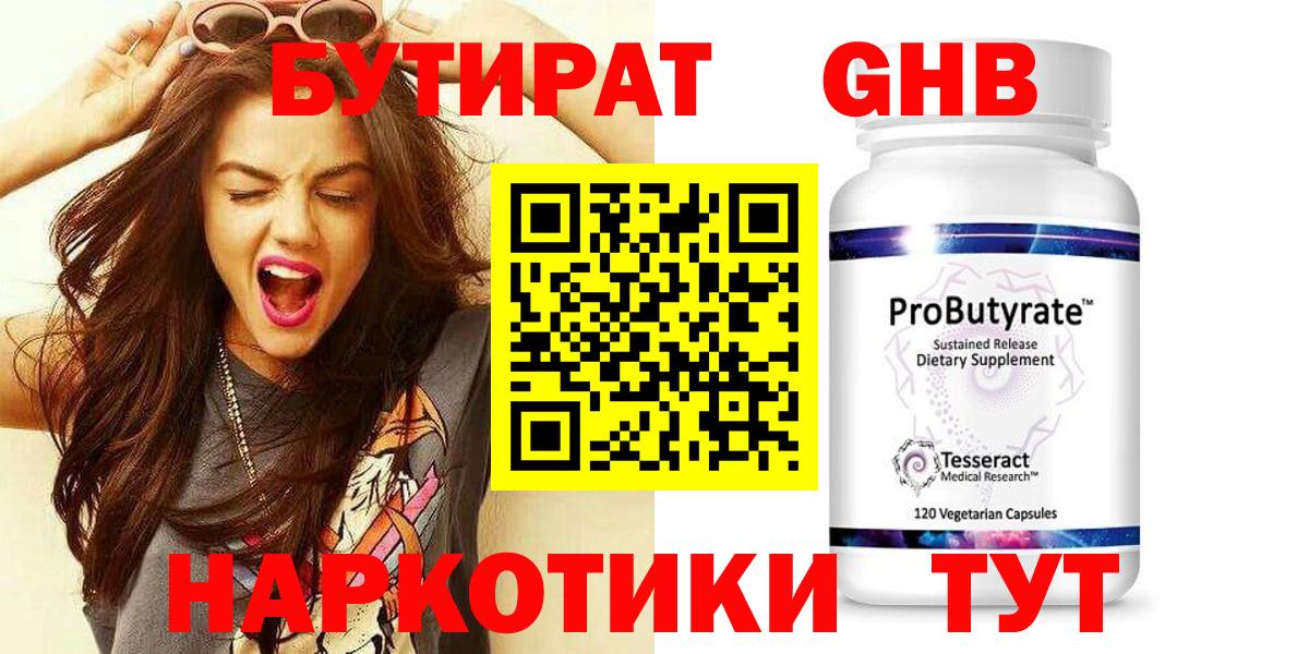 Бутират буратино Соликамск