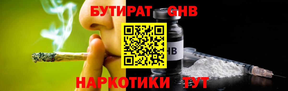 Соликамск  БУТИРАТ оксибутират  Бутират  Вход с VPN 
