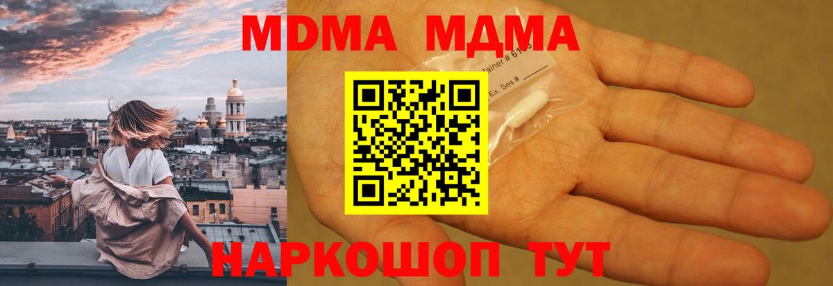MDMA  МДМА crystal  Соликамск  Вход с VPN  МДМА молли 