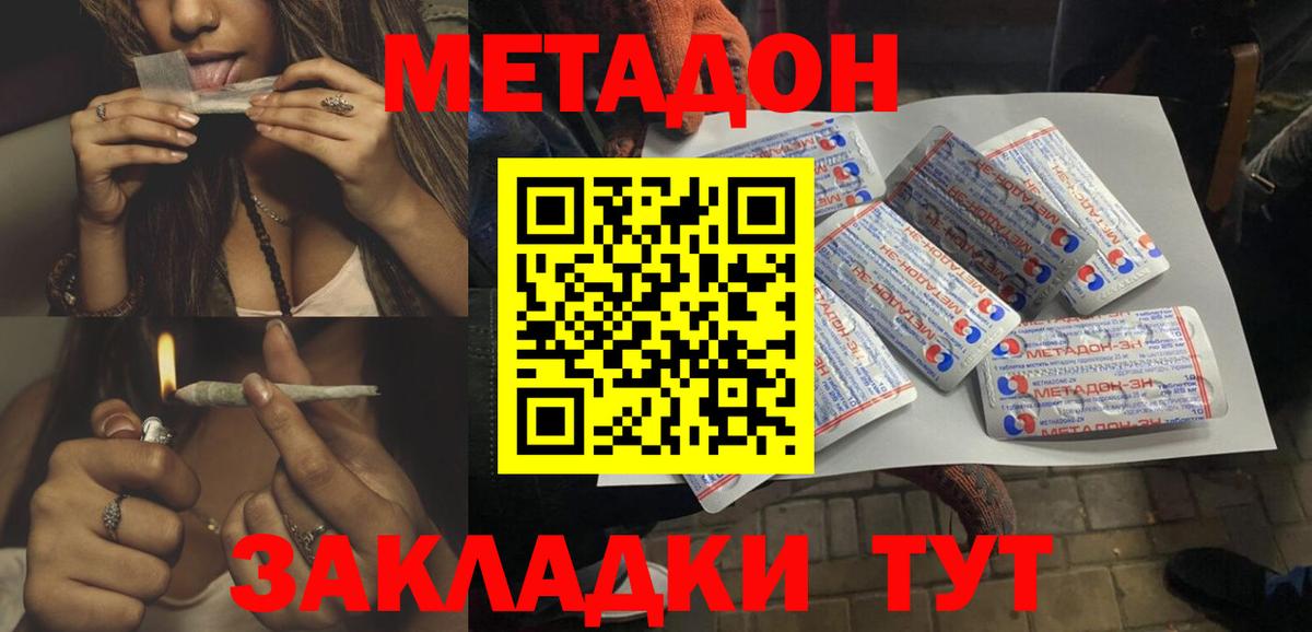 МЕТАДОН methadone Соликамск