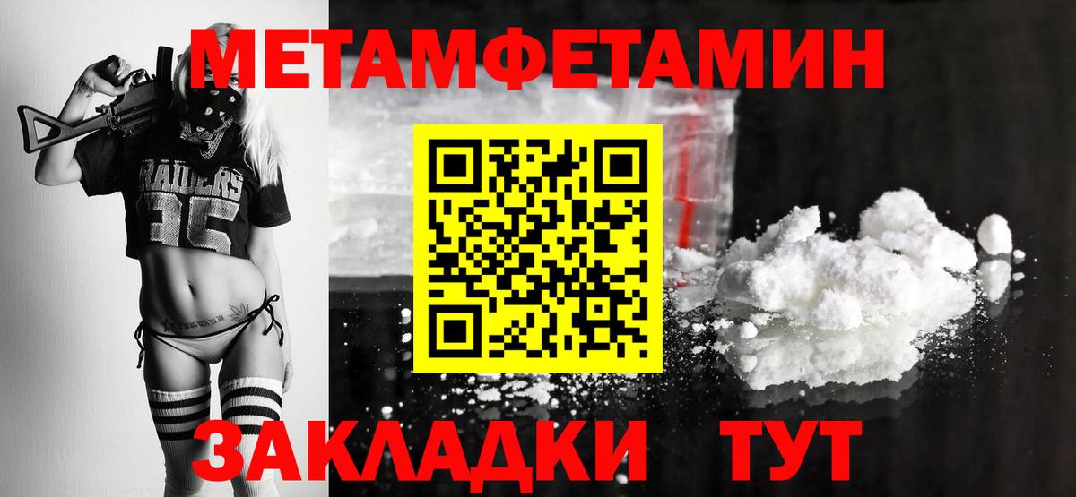 МЕТАМФЕТАМИН кристалл Соликамск